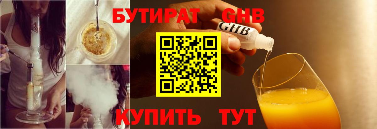 Кулебаки  Бутират BDO 33%  Вход с VPN 