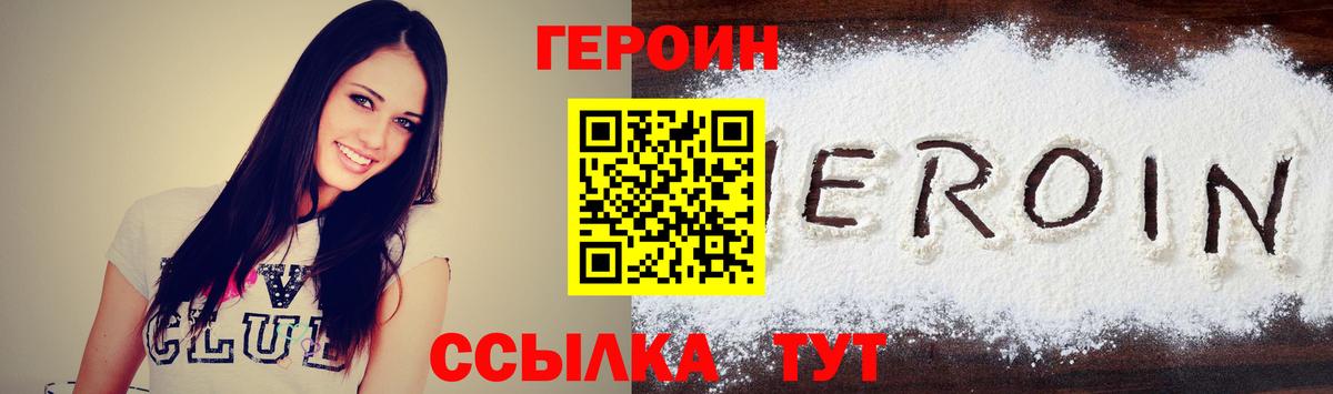 Героин белый Кулебаки